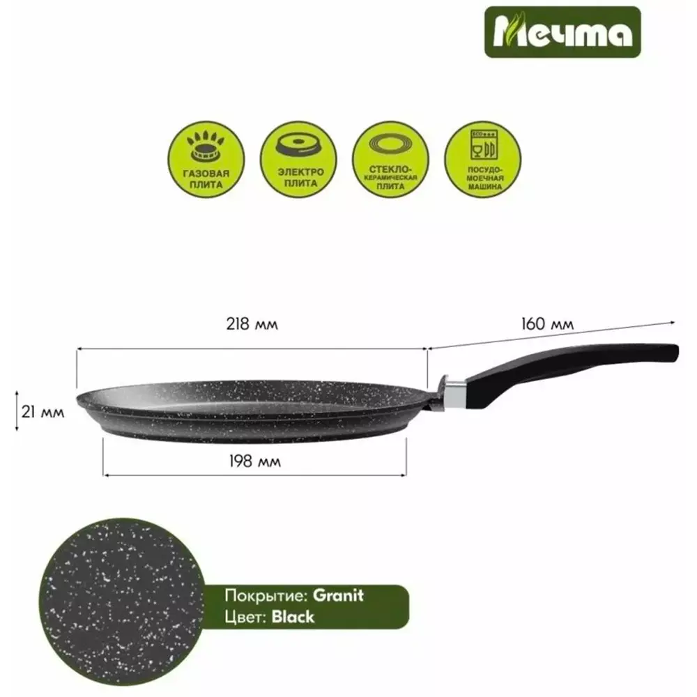Сковорода блинная МЕЧТА 12802 22см АП Гранит black (DS) — изображение 3