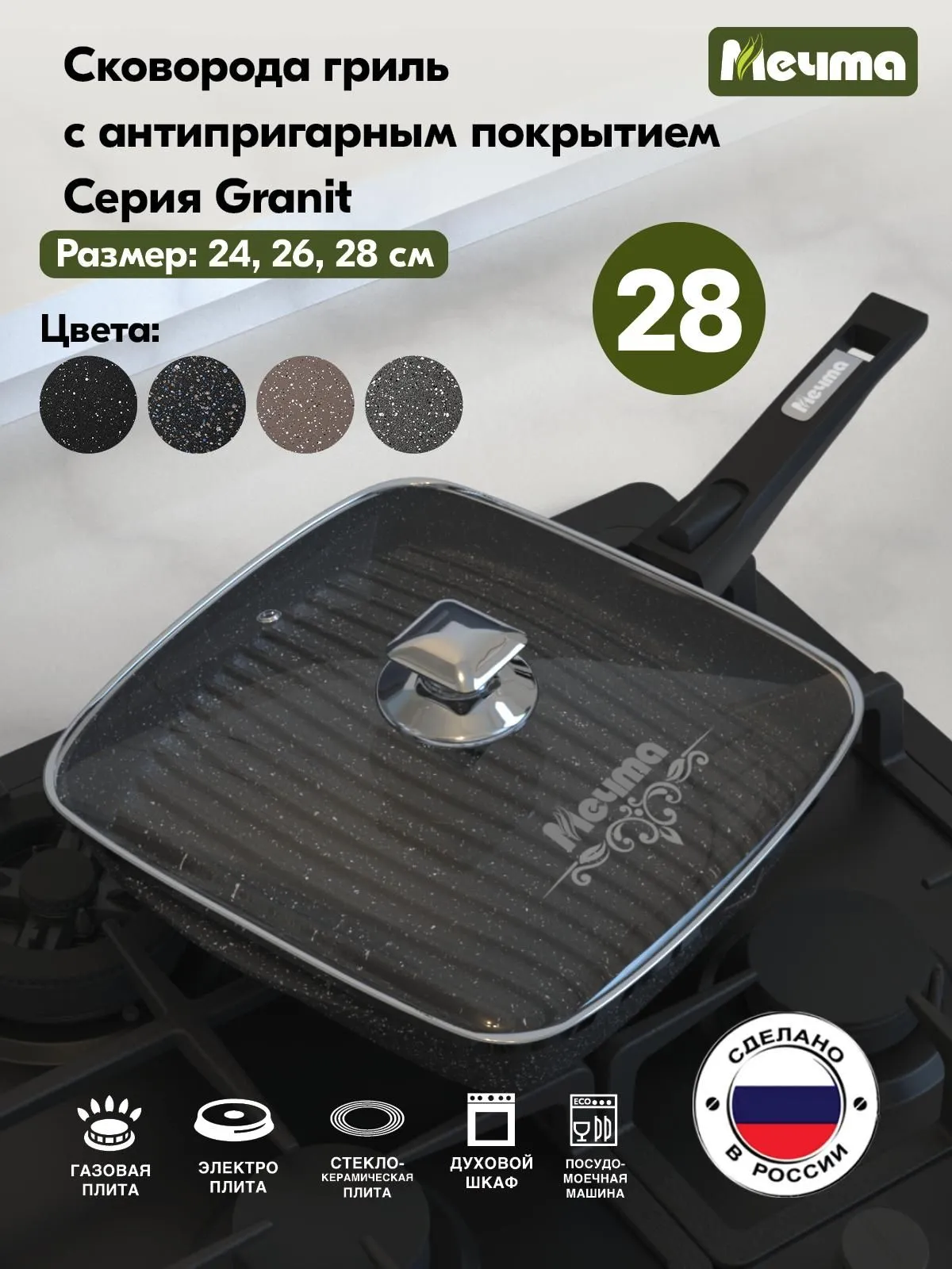 Сковорода гриль "Мечта" 28 см. с крышкой С068802 — изображение 3