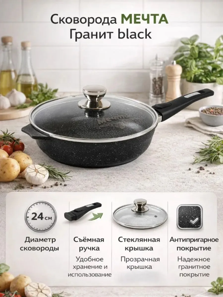 Сковорода 24 см МЕЧТА С024802 АП Гранит black со съемной ручкой и стеклянной крышкой — изображение 2